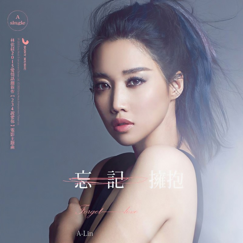A-lin《忘记拥抱》