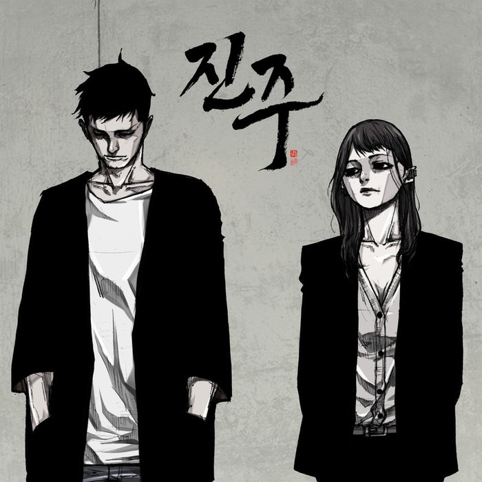 尹美莱-《진주 (JINJU)》