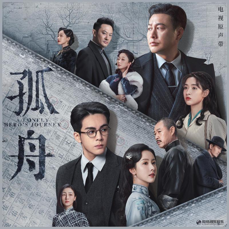 杨坤-《孤舟 电视原声带》