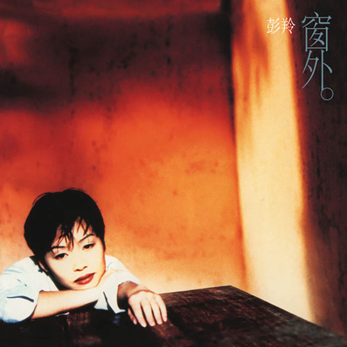 彭羚《窗外》