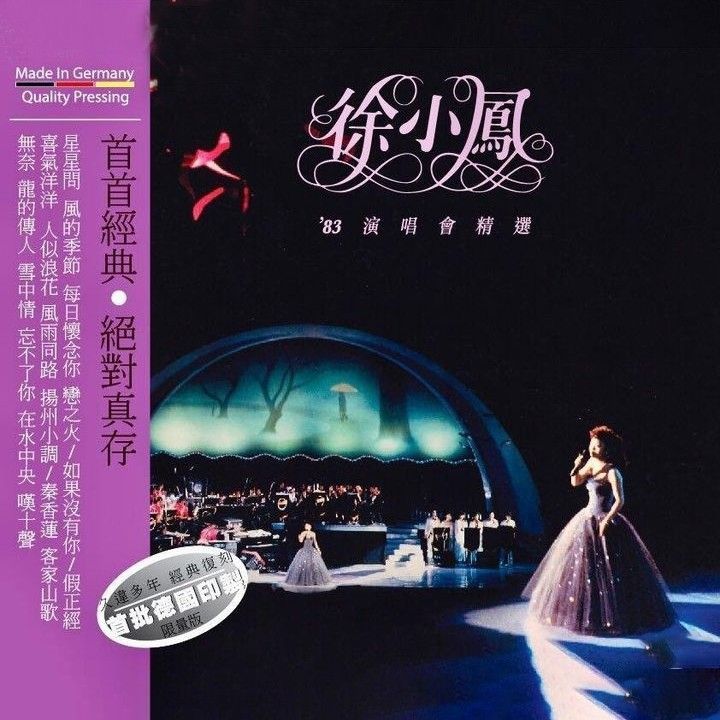 徐小凤-《顺流逆流(DJ 阿若版)》