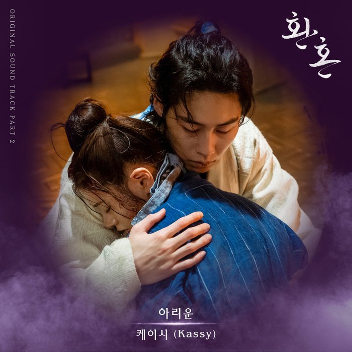 Kassy-《환혼 OST Part 2 (Alchemy of Souls OST Part 2)》