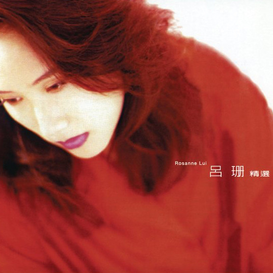 吕珊-《吕珊精选》