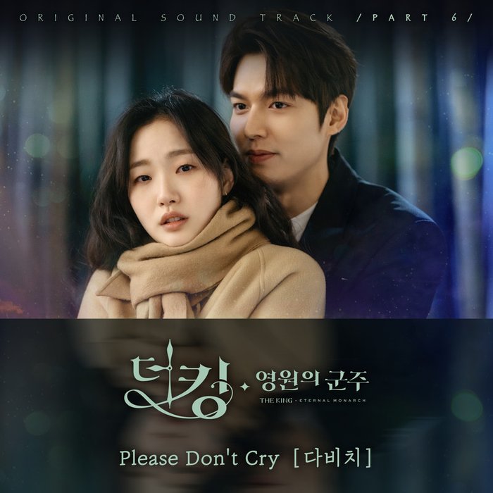 더 킹 _ 영원의 군주 OST Part 6 (The King _ Eternal Monarch, Pt_ 6 (Original Television Soundtrack))