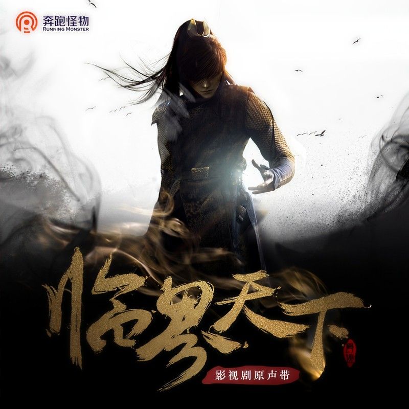 金志文-《爵迹临界天下 影视剧原声带》