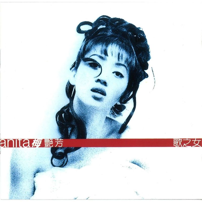 梅艳芳-《歌之女》