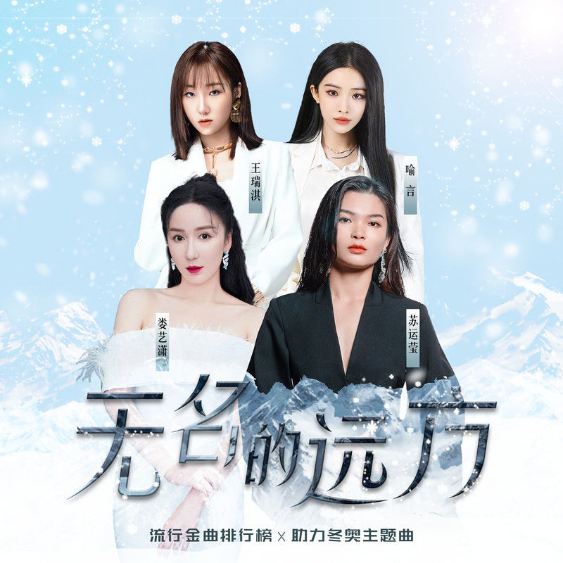 苏运莹-《无名的远方》