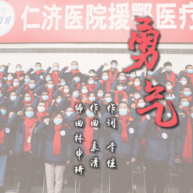 廖昌永-《勇气》
