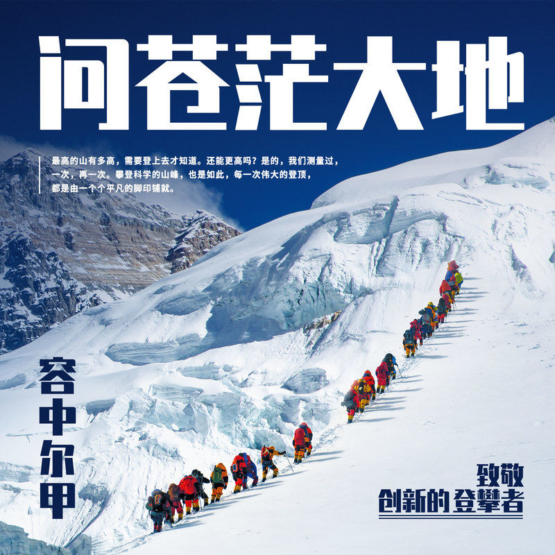 容中尔甲-《问苍茫大地》