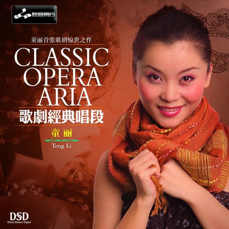童丽-《歌剧经典唱段》