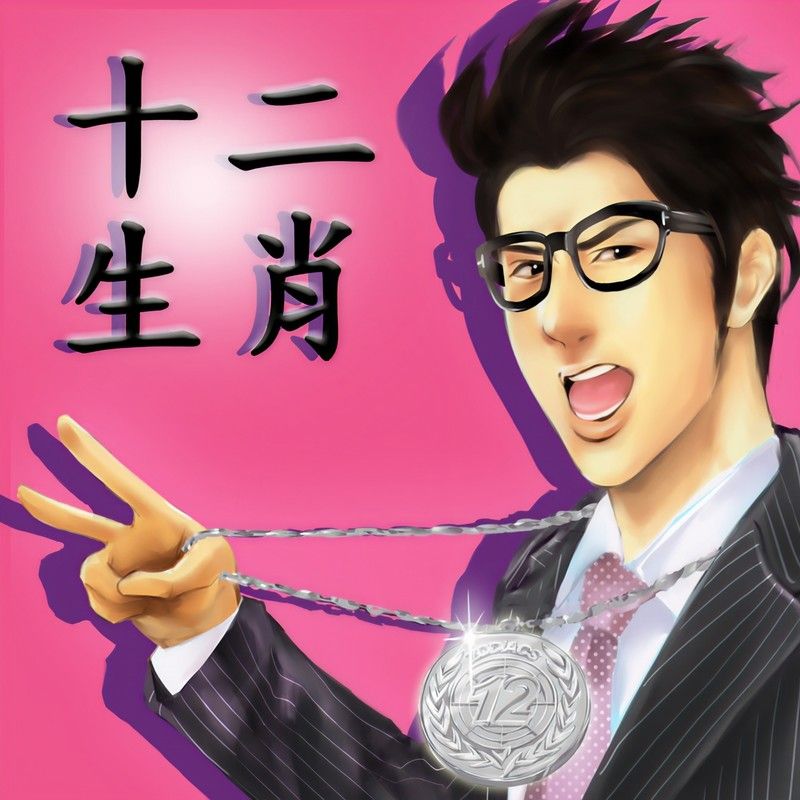 王力宏-《十二生肖》