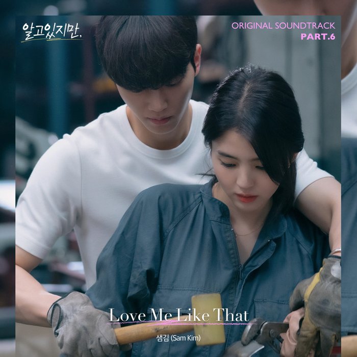 Sam Kim-《알고있지만, OST Part_6 (虽然我知道, OST Part_6)》