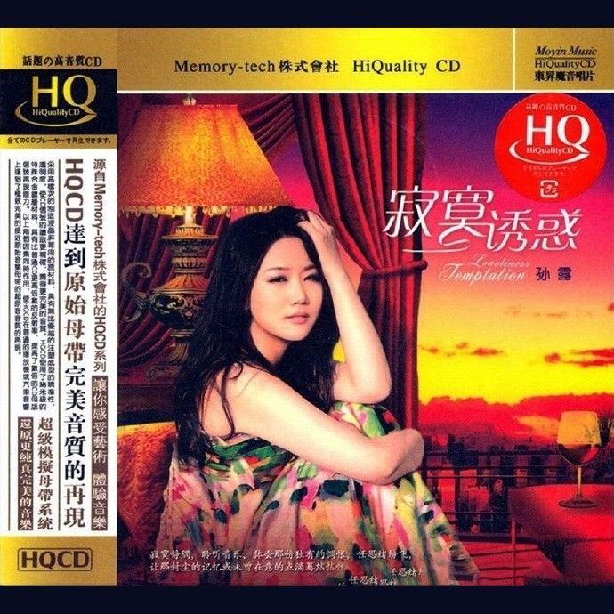 孙露-《寂寞诱惑》