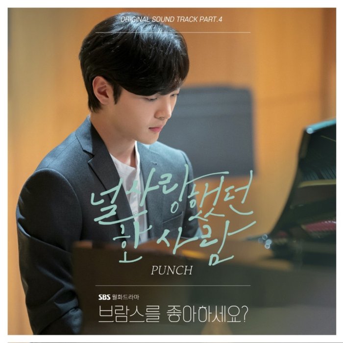 Punch-《브람스를 좋아하세요_ OST Part_4 (你喜欢勃拉姆斯吗_ OST Part_4)》