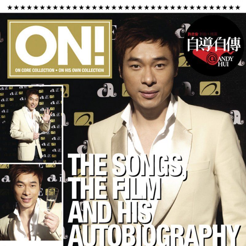 许志安-《自导_自传》