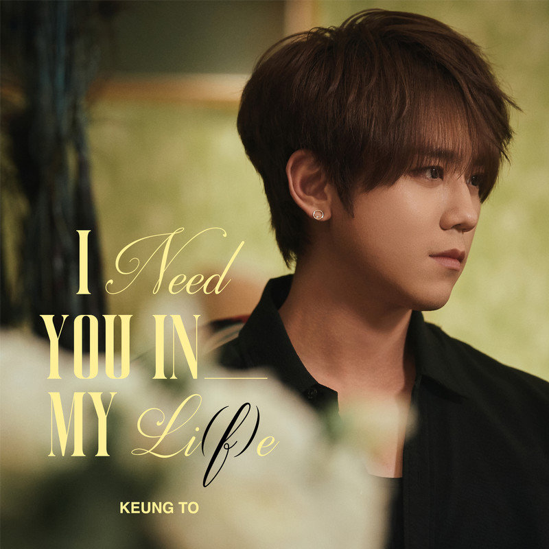 姜涛-《I Need You In My Li(f)e》