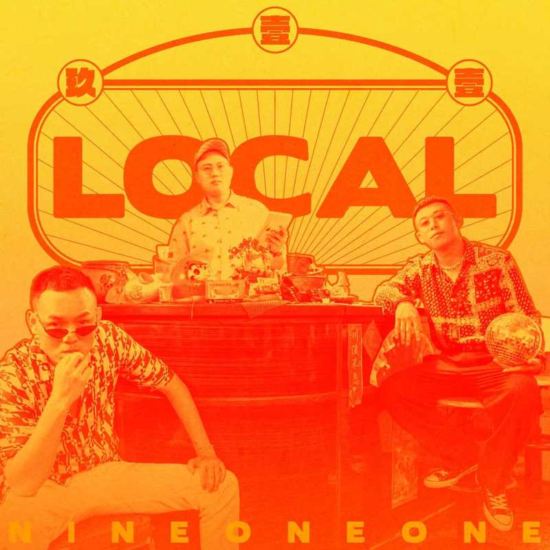 玖壹壹-《LOCAL》