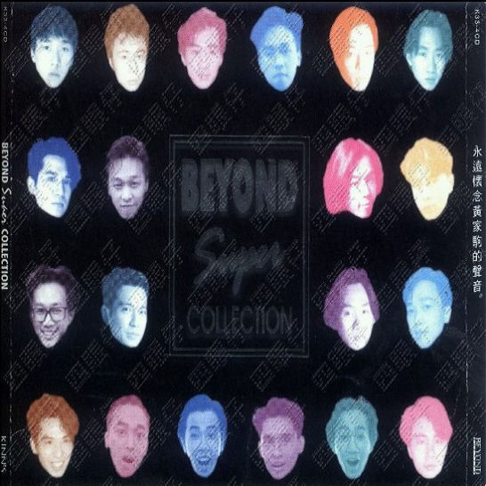 BEYOND-《Super Collection》