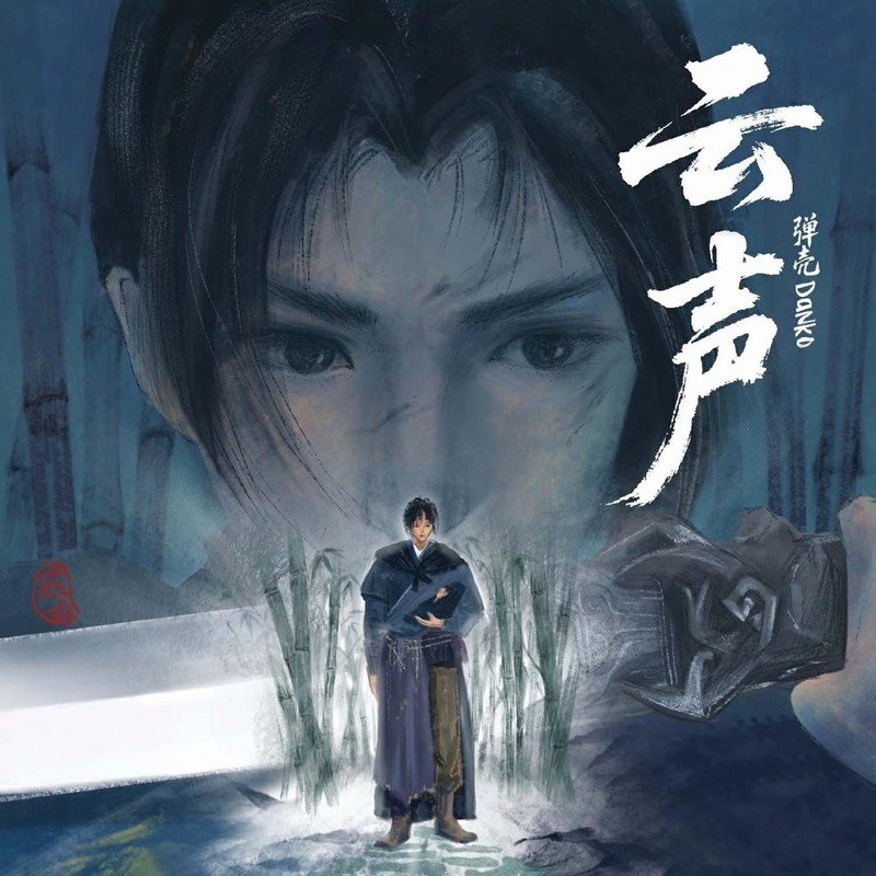弹壳-《云声》