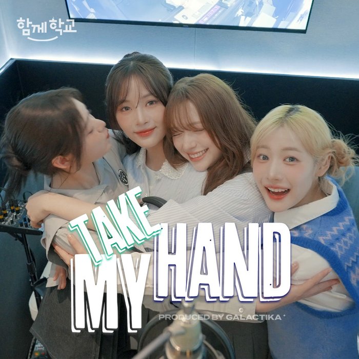 FIFTY FIFTY-《TAKE MY HAND (함께학교 캠페인송)》