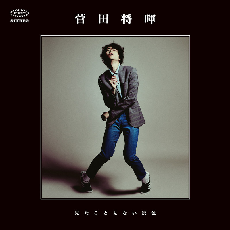 菅田将晖 ·《見たこともない景色 (从未看过的景色)》