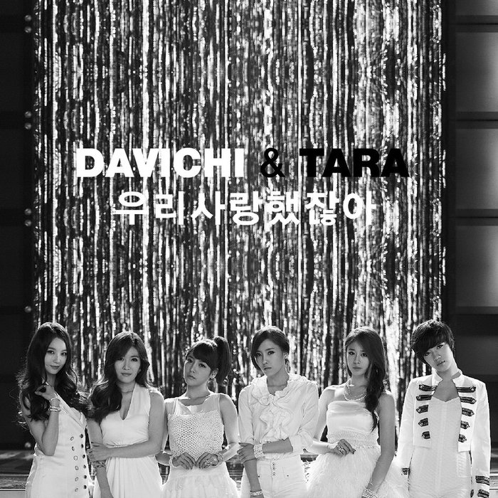 T-ara-《우리 사랑했잖아 (我们不是相爱过吗)》