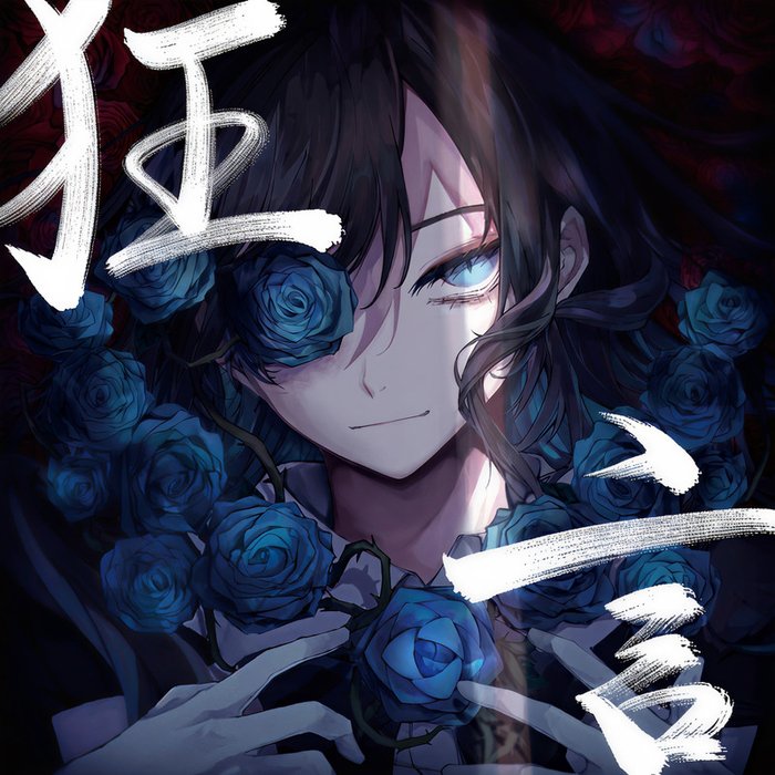 Ado-《狂言》