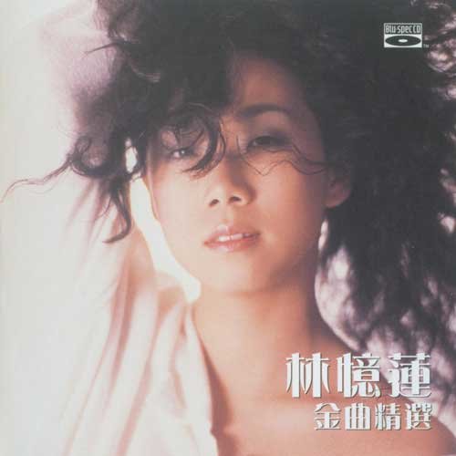 林忆莲-《林忆莲金曲精选》