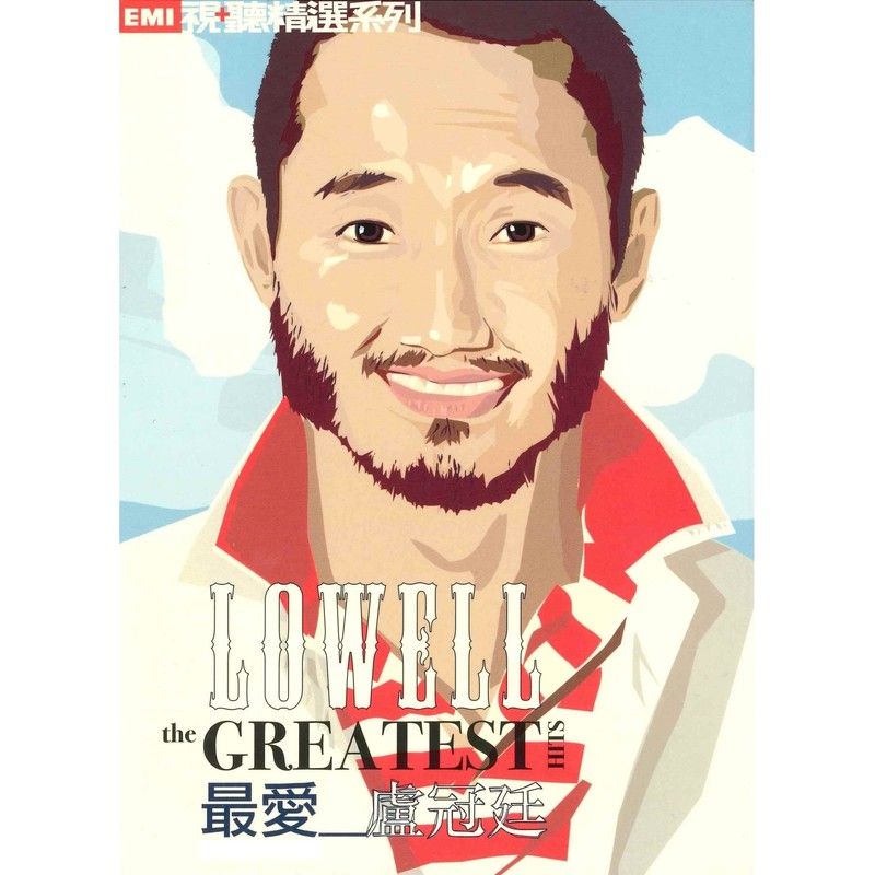 卢冠廷-《最爱卢冠廷》