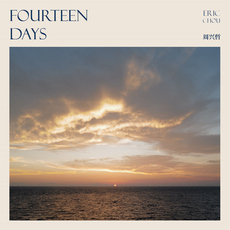 Eric周兴哲-《14 天》