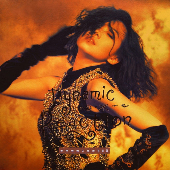 林忆莲-《都市触觉之推搪》