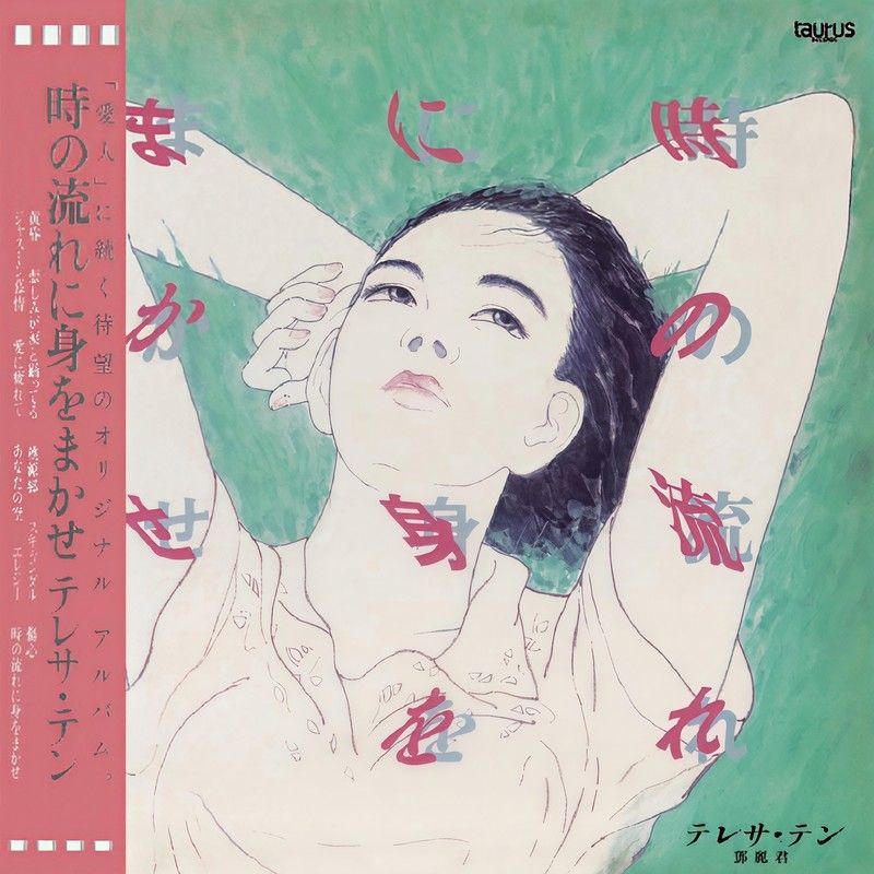 邓丽君-《Back To Black 時の流れに身をまかせ》