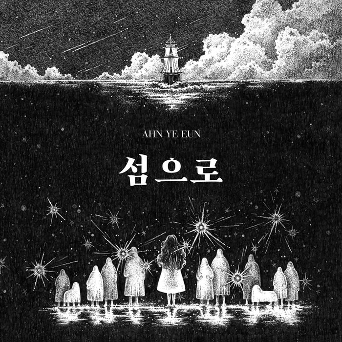 安艺恩-《섬으로 (To The Island)》