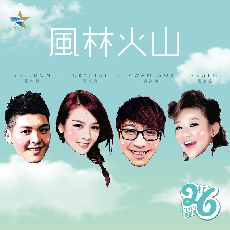 吴业坤-《风林火山》