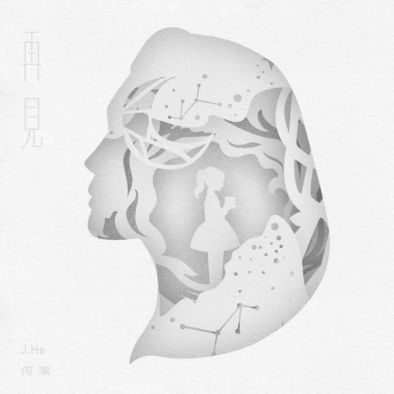 何洁-《再见何洁》