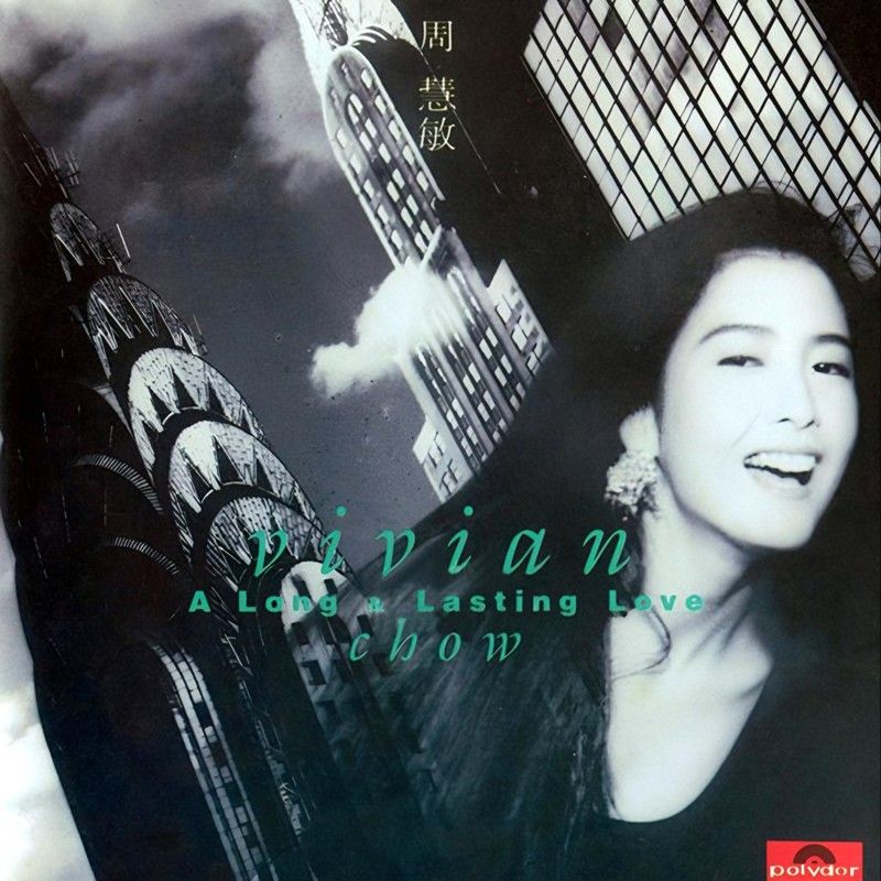 周慧敏-《A Long & Lasting Love》