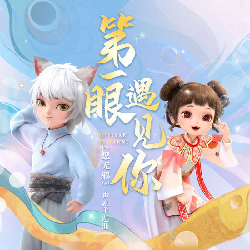 徐梦洁-《第一眼遇见你》