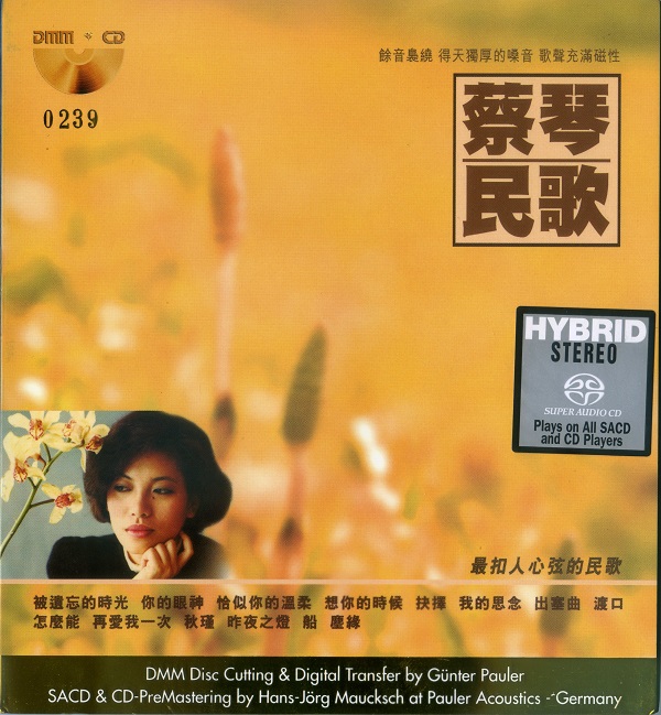 蔡琴《民歌》