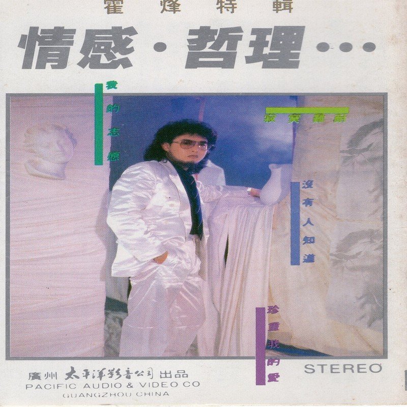 火风-《情感，哲理》