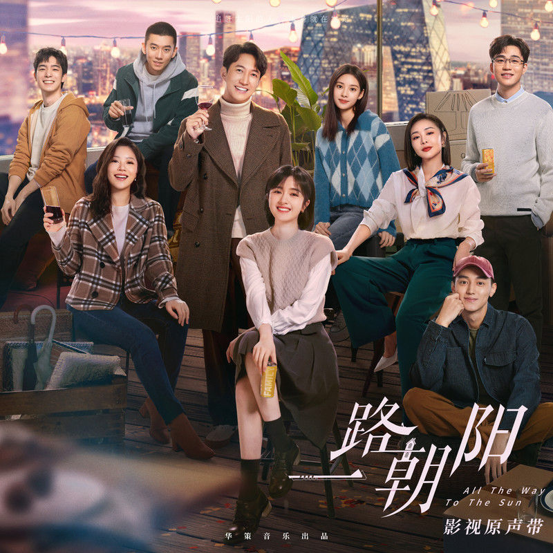 房东的猫-《一路朝阳 影视原声带》