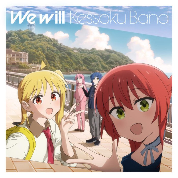 結束バンド (纽带乐队)-《We will》