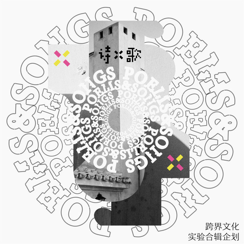 宝石Gem-《诗X歌》