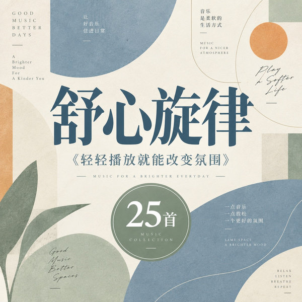 轻轻播放就能改变氛围