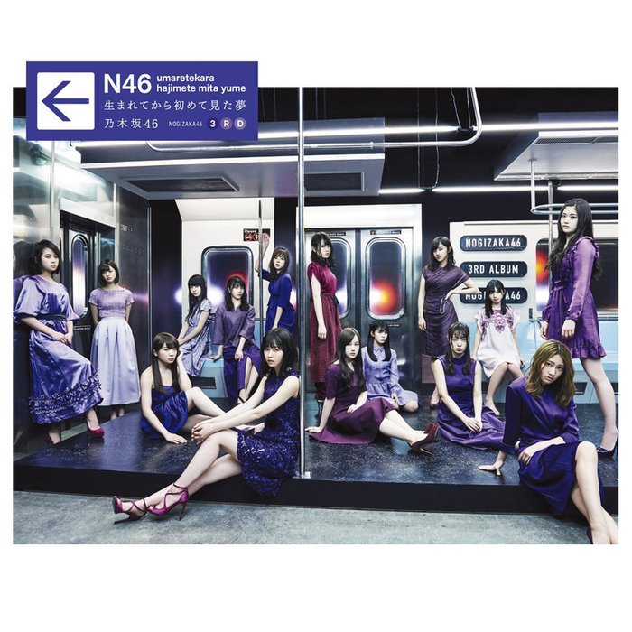 乃木坂 46-《生まれてから初めて見た夢(Type B) (最初的夢想)》