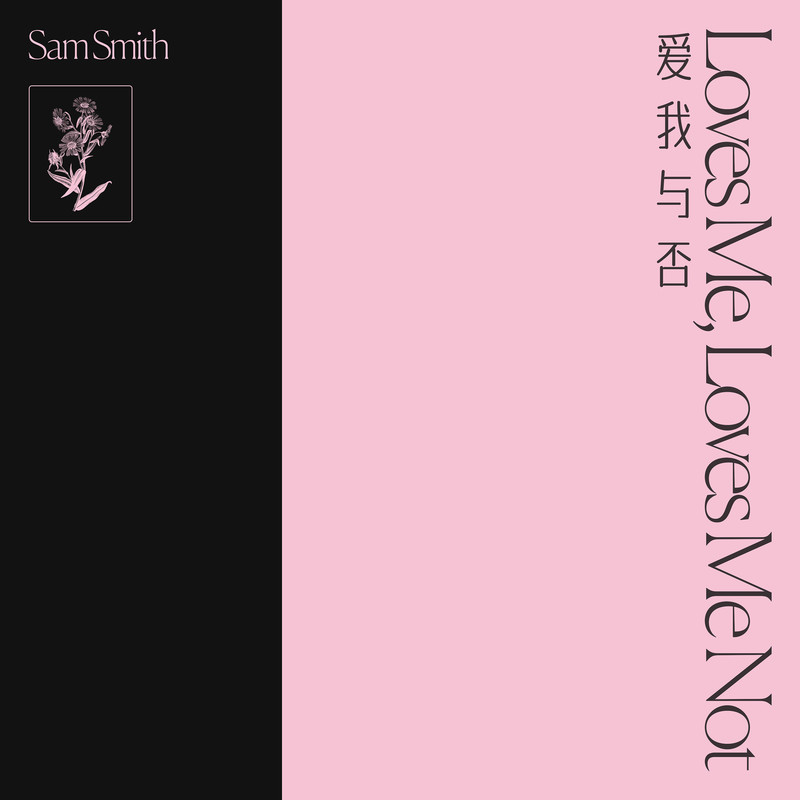 Sam Smith-《爱我与否》