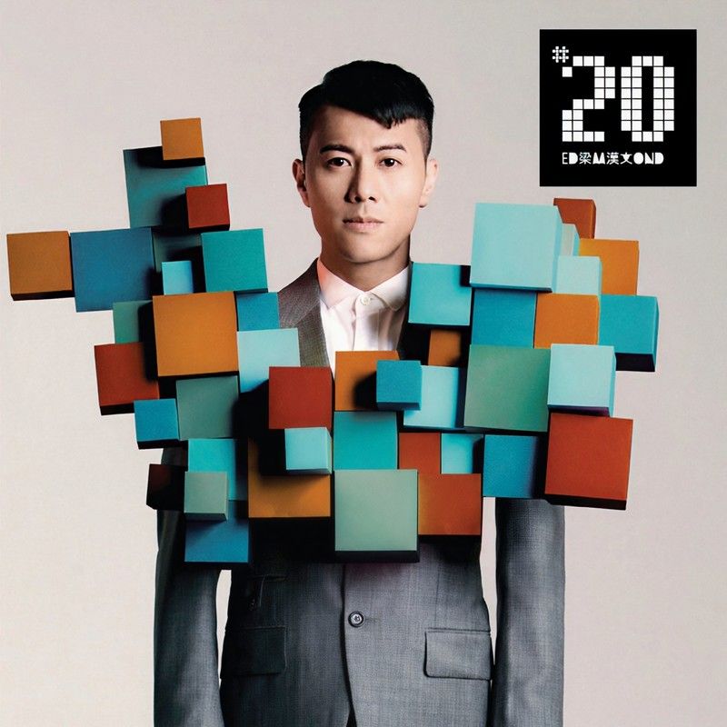 梁汉文-《#20》