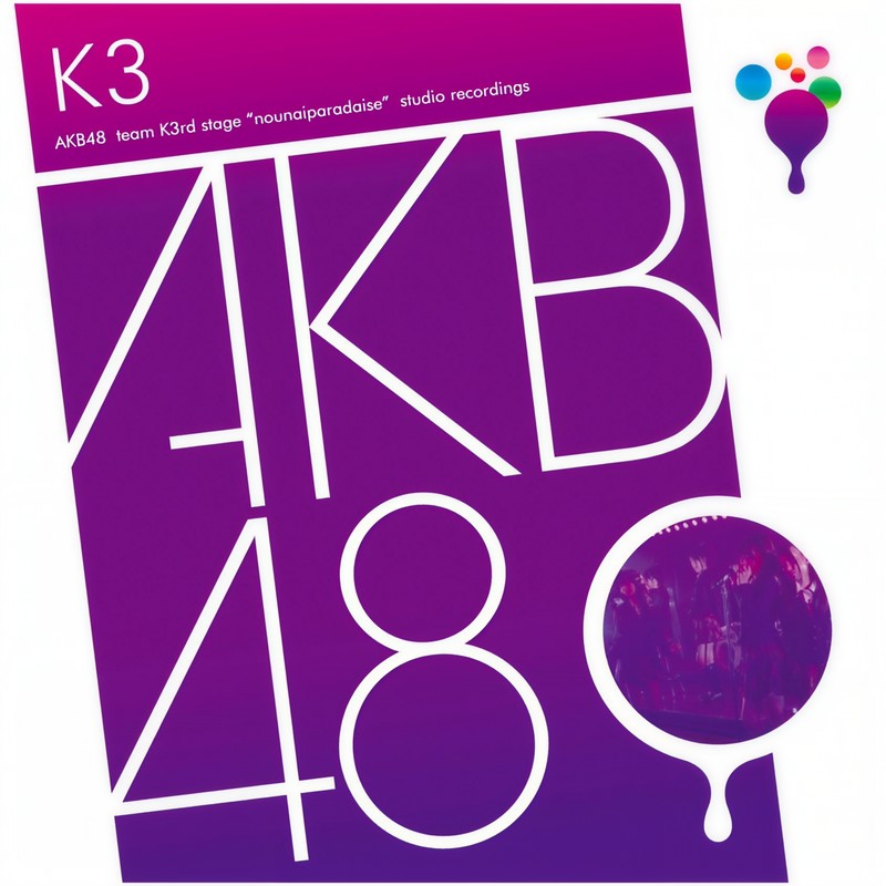 AKB48-《チームK 3rd Stage「脳内パラダイス」》
