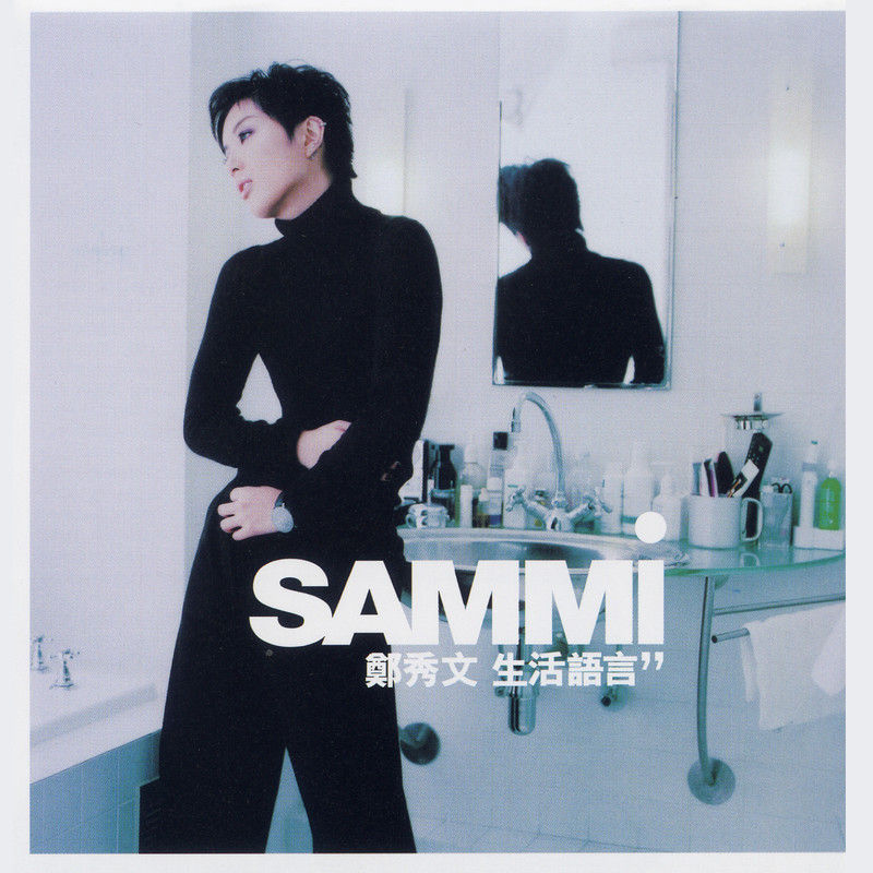 郑秀文-《生活语言》