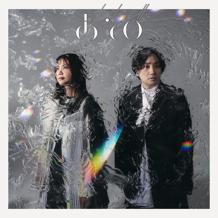 生物股长-《あそび》