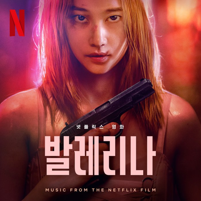 GRAY-《발레리나 OST (Ballerina (Music from The Netflix Film)) (芭蕾复仇曲 OST)》